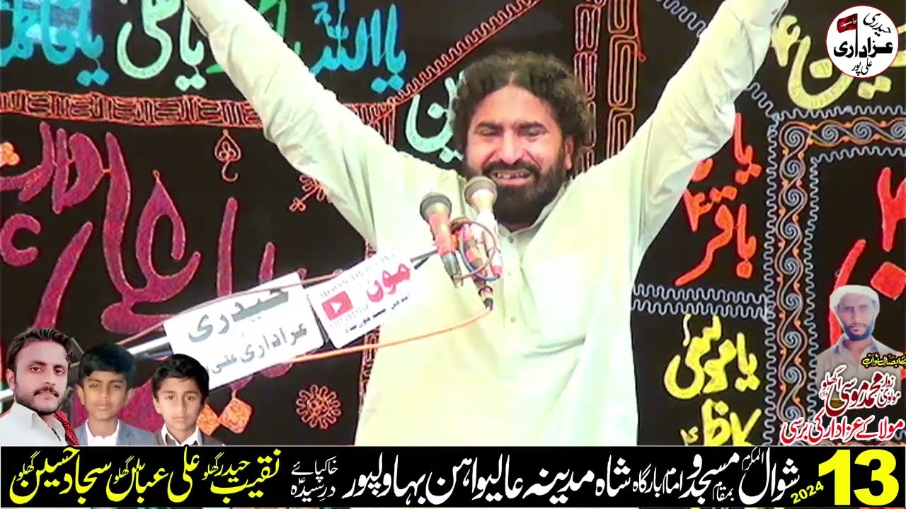 Zakir zawar Nadir Abbas kotla chakar 13 shiwal 2024 Aliwaan @Haideriazadarialipur