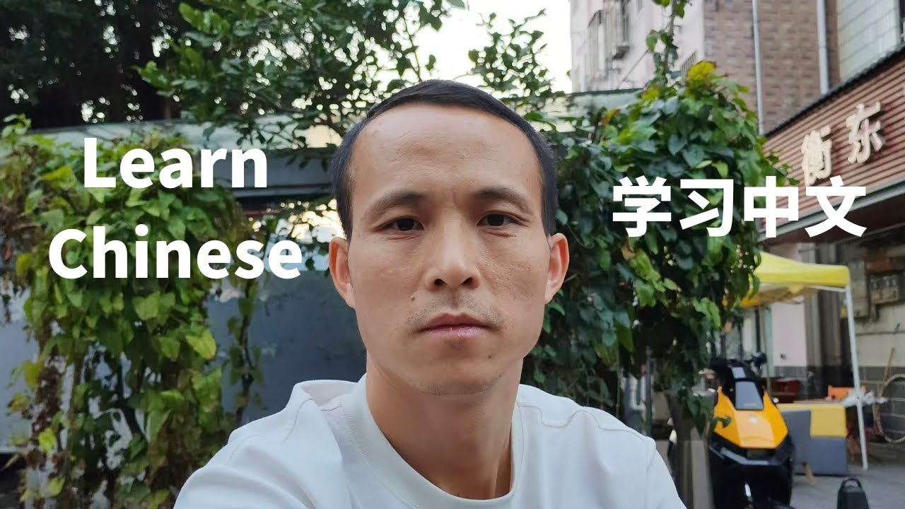 Video011 | 看视频学中文 | 逛公园 | 可理解性汉语词汇和句子学习 | Learn Chinese for What I Saw in a Park