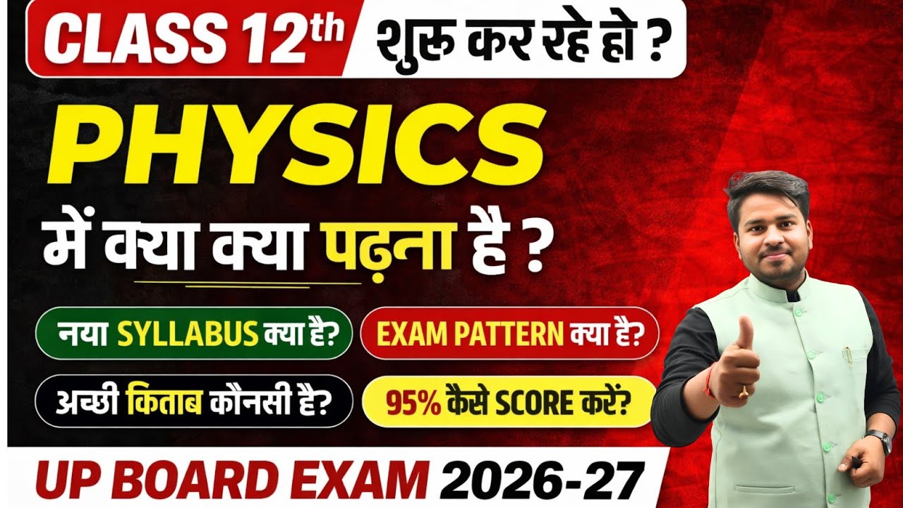 UP Board Class 12 Physics Syllabus 2026-27 | Physics में 95% कैसे लाएं? Complete Guide
