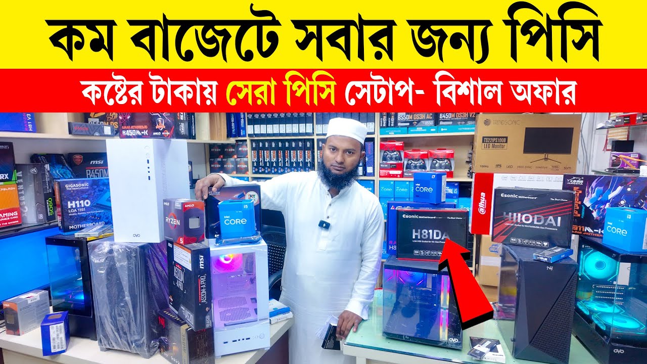 স্পেশাল অফার💥 Computer Price in BD 2026😍 Gaming PC