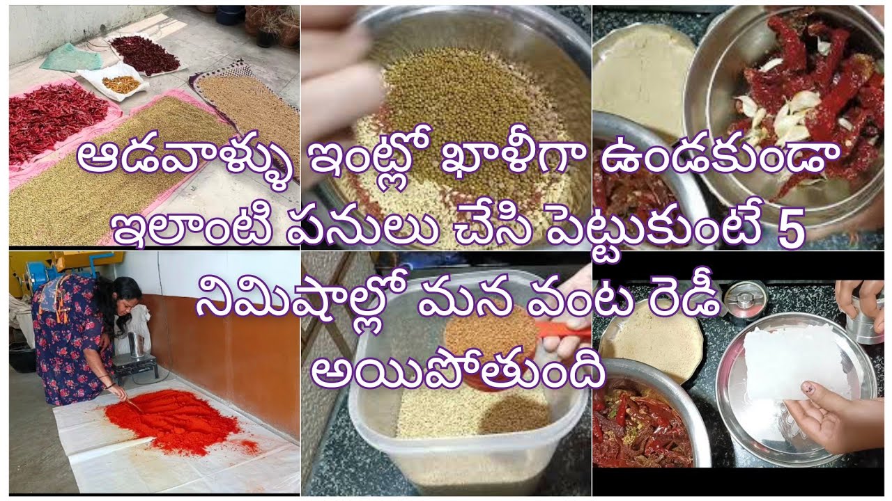 ఆడవాళ్ళు ఇంట్లో ఖాళీగా ఉండకుండా ఇలాంటి పనులు చేసి పెట్టుకుంటే 5 నిమిషాల్లో మన వంట రెడీ అయిపోతుంది