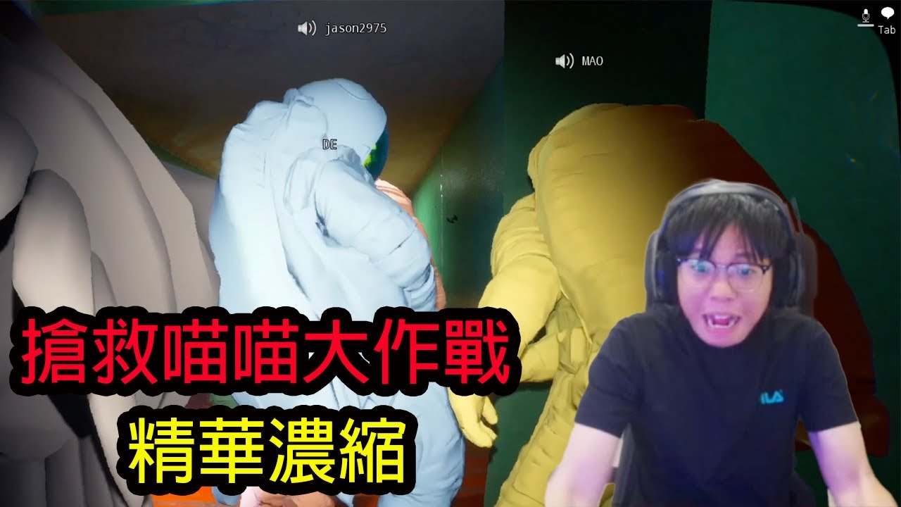 【鴻麟】搶救喵喵大作戰 - 普隆貢大隊出發