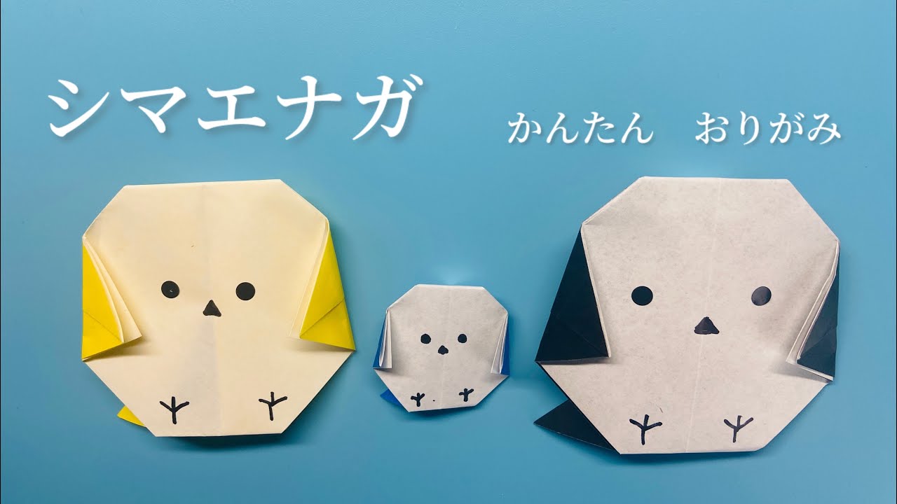 かわいいシマエナガの折り方　4分で完成する冬の折り紙