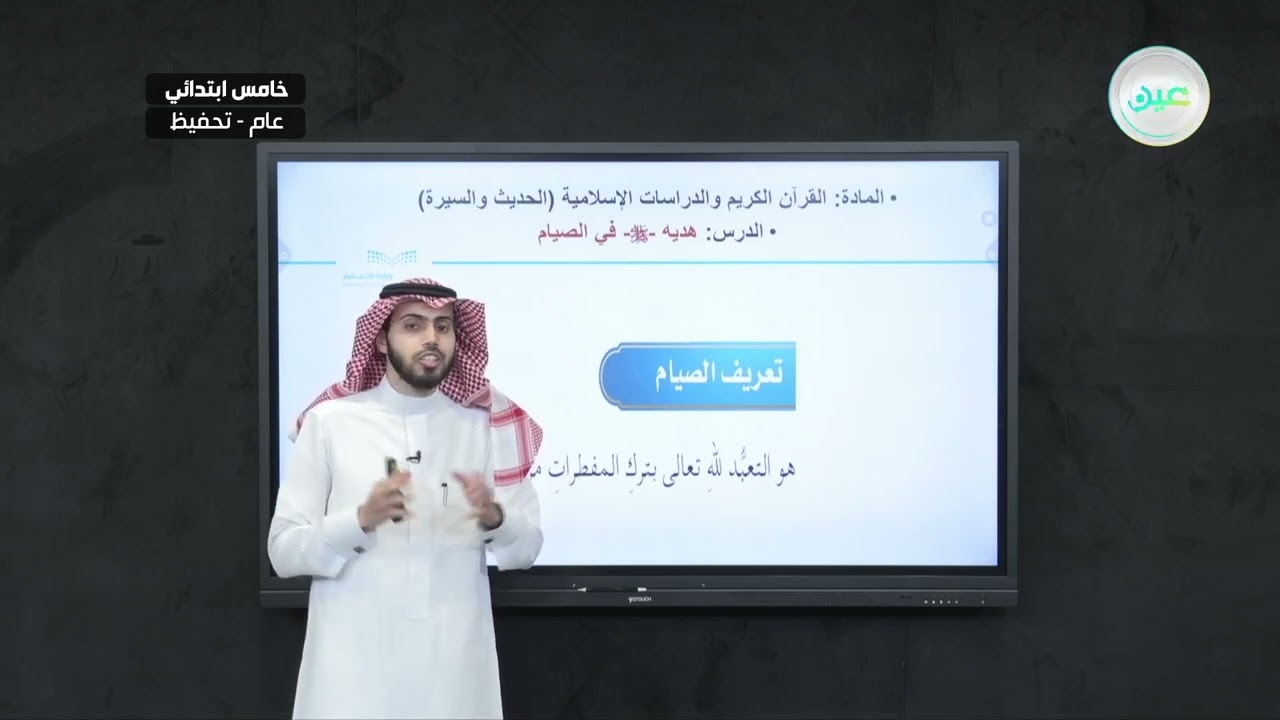 هديه صلى الله عليه وسلم في الصيام - القرآن الكريم والدراسات الإسلامية - خامس ابتدائي