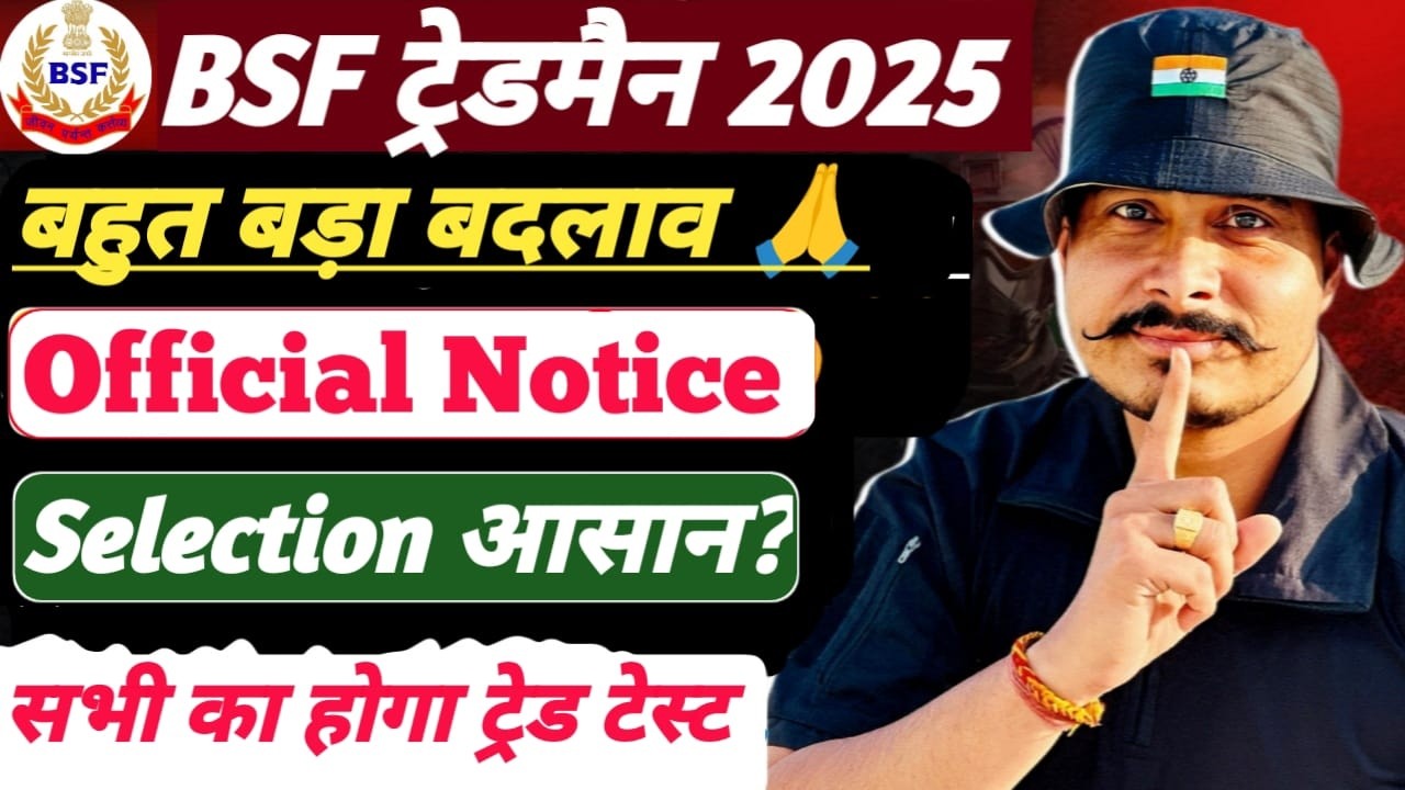 बड़ा बदलाव 😱 BSF Tradesman 2025 Exam Date ll BSF Tradesman Bharti 2025 ll 3588 पदों में बदलाव 😔