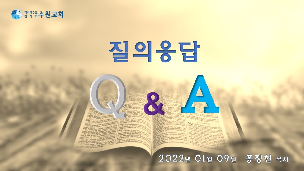 질의응답_ 2022.01.09 홍정현P