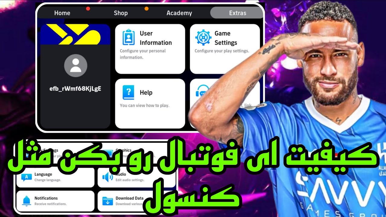 کيفيت ای فوتبال موبایل رو بکن مثل کنسول 🤩/آموزش تنضیمات و بالا بردن کیفیت ای فوتبال موبایل 