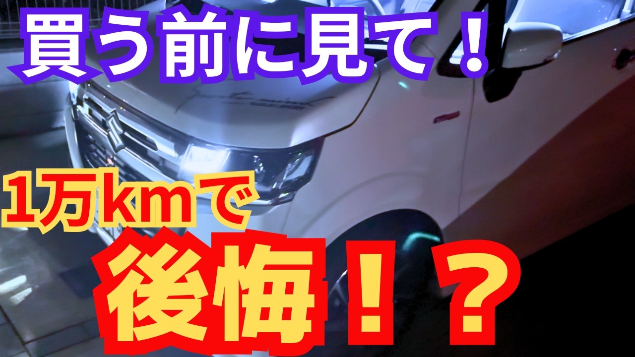 【正直レビュー】ワゴンRカスタムZと1万km。1年乗って分かった後悔ポイントと満足度