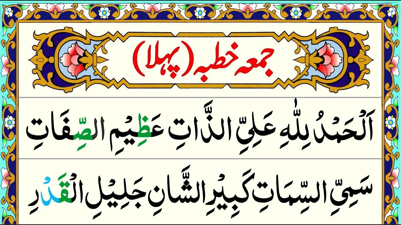Jumma Khutba Complete with Arabic Text | Khutba Jumma Part First and Second | Jumma ka Khutba