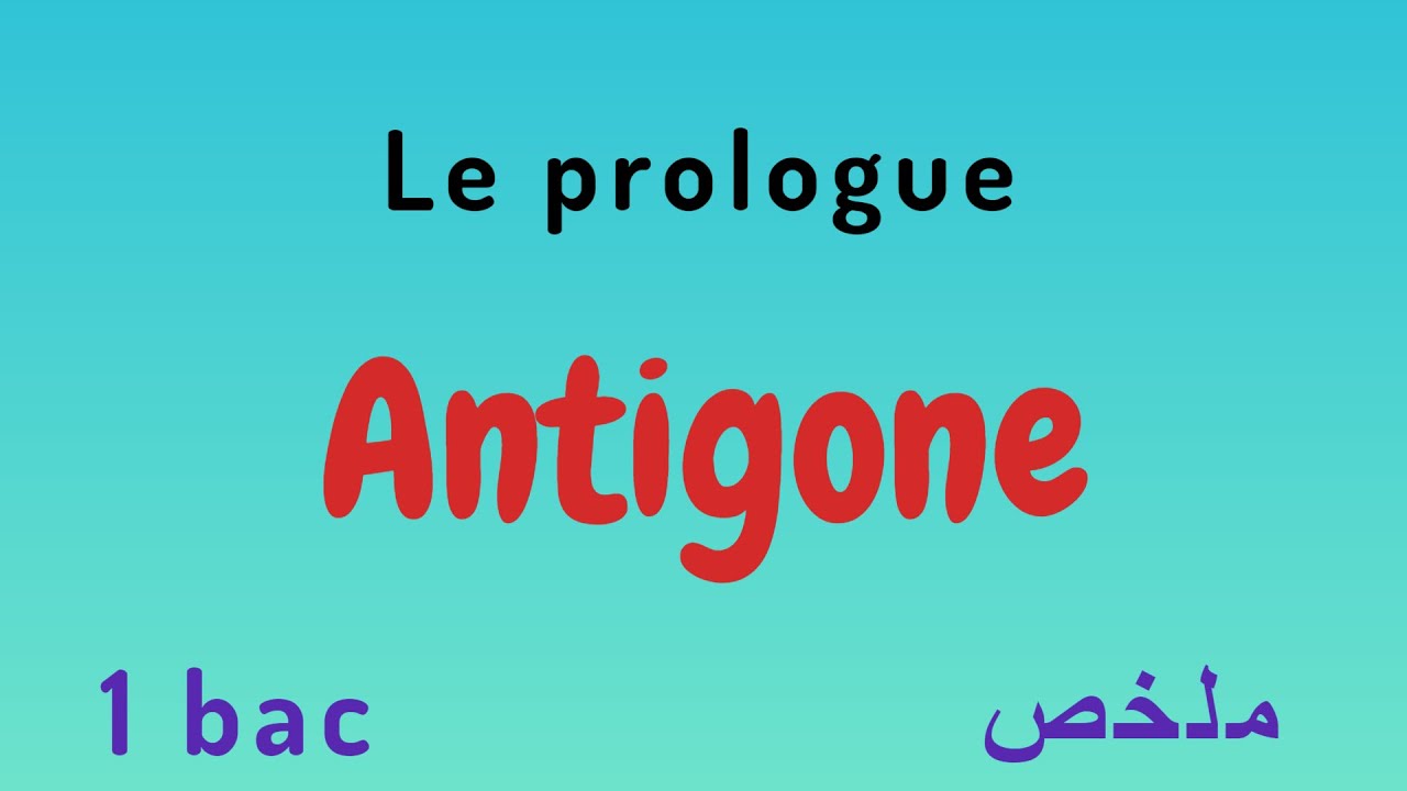 le prologue : résumé et explication تلخيص و شرح