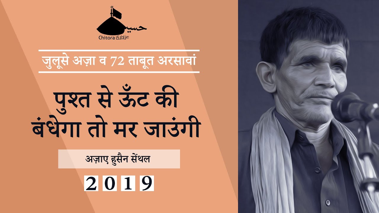 Pusht Se Unt Ki Bandhega To Mar Jaungi | #ARSAWAN | Anjuman Faroge Aza | 72 Taboot Arsawan