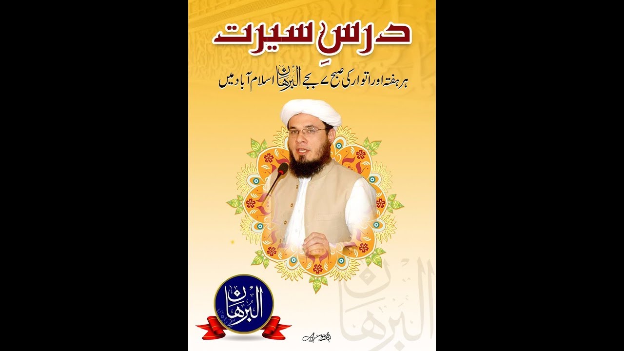Dars e Seerat  صَلَّى اللّٰهُ عَلَيْهِ وَسَلَّم by Mufti Adnan Kakakhel (Lecture 01)