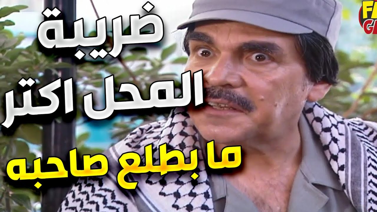 اجمل لوحات مرايا | صاحب دكانة معتر بطلع كم الف اخر شهر طلع عليه ضريبة رقم خيالي !