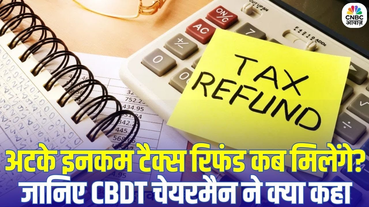 Big Relief for Taxpayers: इनकम टैक्स रिफंड पर बड़ी राहत! अगले महीने तक अटके पैसे मिलेंगे