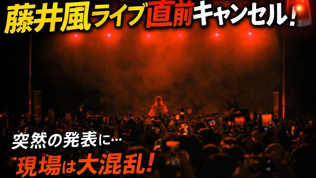 【衝撃の真相】開演直前に突然中止――藤井風ライブで何が起きたのか？会場騒然、ファン騒動、広がる不安と動揺の瞬間を徹底追跡‼️🚨🔥😱🎤