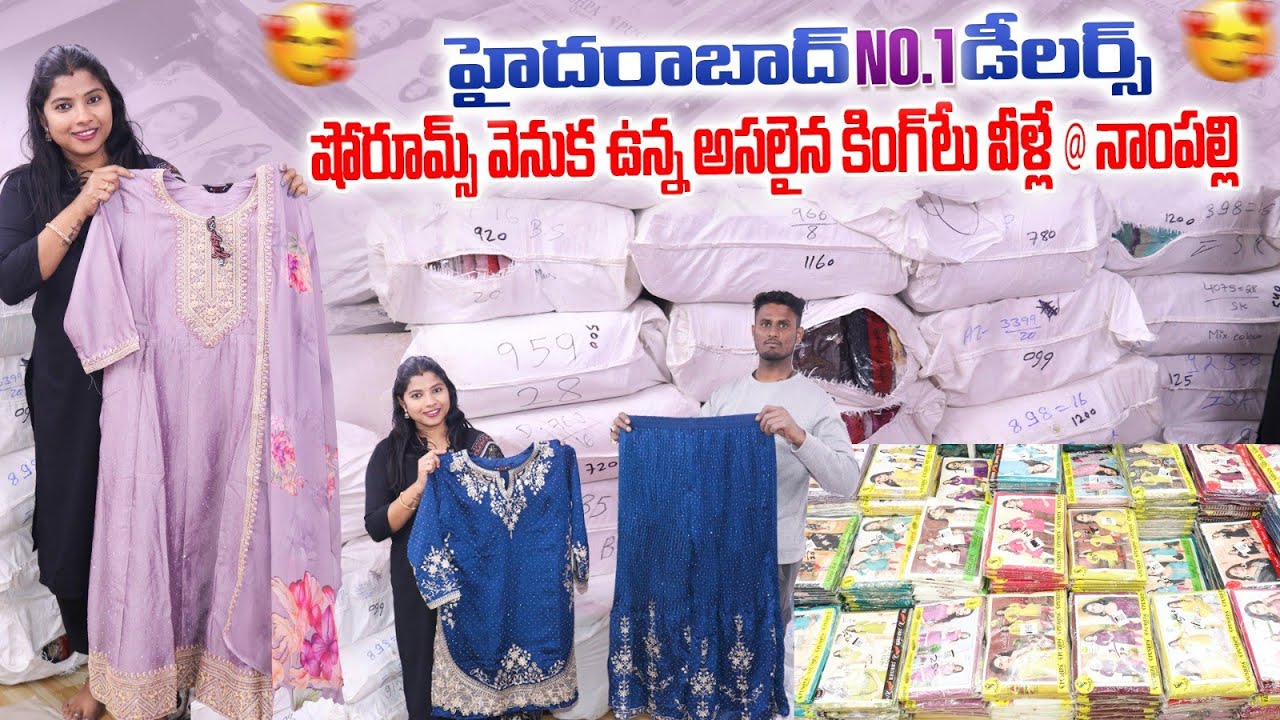 షోరూమ్స్ వెనుక ఉన్న అసలైన కింగ్‌లు వీళ్లే | Hyderabad Biggest Readymade Dress Dealers | N K FASHIONS