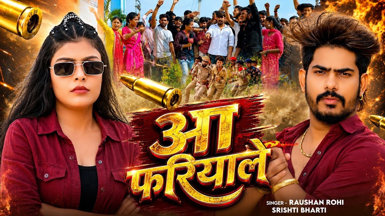 #Video - जेल में सरकार || #Raushan Rohi || #Jel Me Sarkar || #Magahi New Song 2026