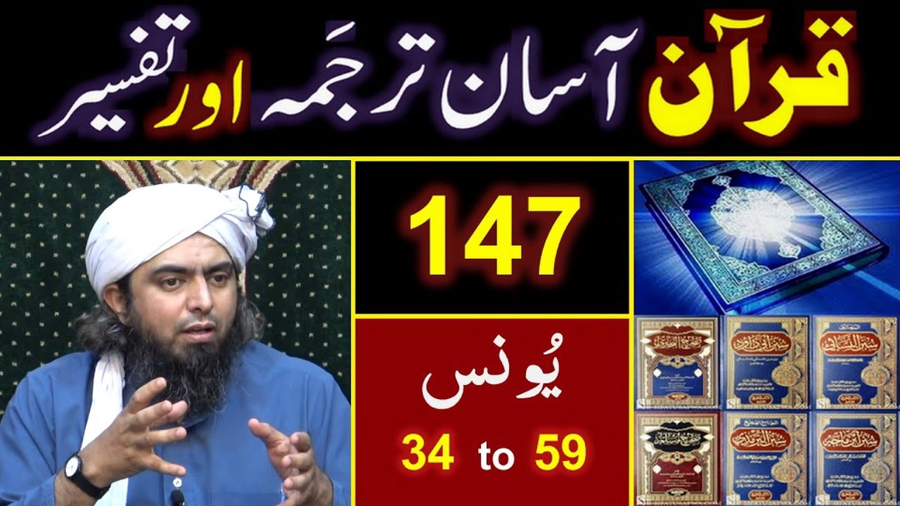 147-Qur'an Class : Surat Younus (Ayat No. 34 to 59) ki TAFSEER By Engineer Muhammad Ali Mirza