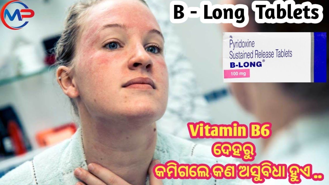 B Long Tablets Benefits And Side-effects #Pyridoxine 100 Mg #Vitamin B6 kese use kare