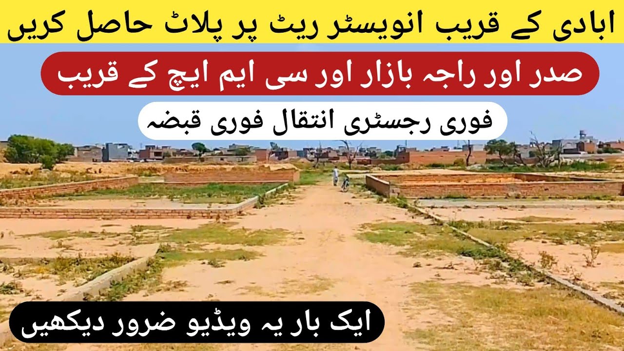 Plots for sale in rawalpindi || 3 Marla plot for sale || 5 Marla plot for sale