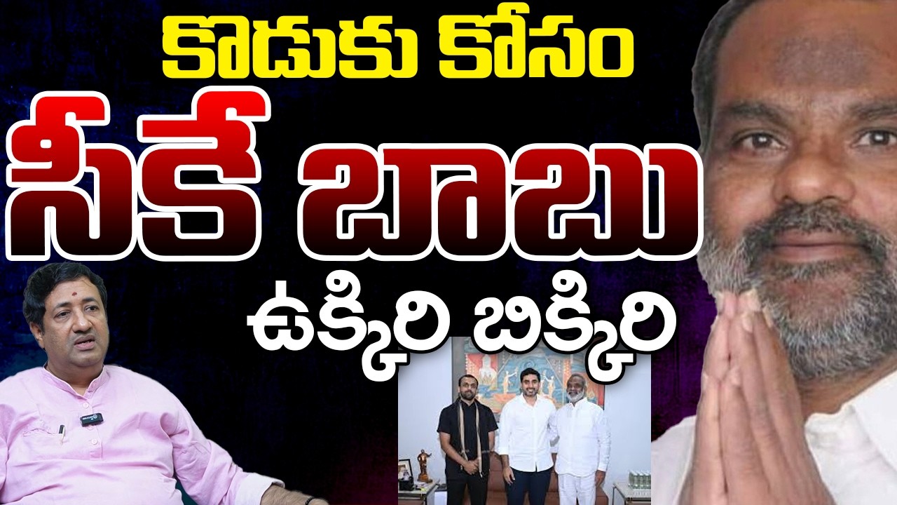 CK Babu Political Career?, Chittoor Politics | Telugu Rajyam