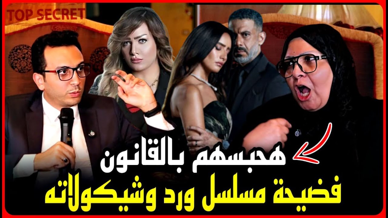 والدة شيماء جمال تفضح مسلسل ورد وشيكولاته..هحبسهم بالقانون ودي حقيقة زواج ايتن عامر !