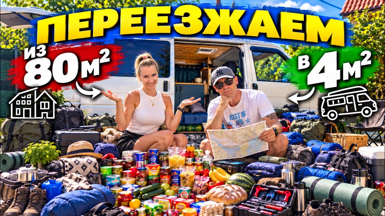 Переезжаем в автодом! Подготовка VW T4 к путешествию: что взять с собой?