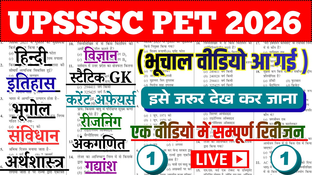 UPSSSC PET Full Paper Solution 2026 || All Subject Cover || UPSSSC PET GK GS, Static GK,  Math DI