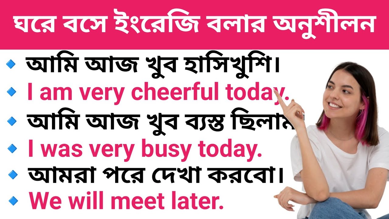 English Speaking Practice at Home | ঘরে বসে ইংরেজি বলার অনুশীলন
