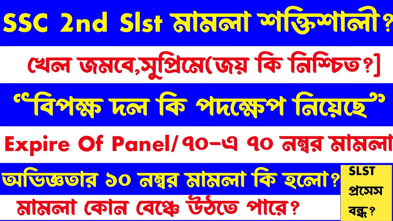 ব্রেকিং💥SSC 2nd Slst মামলা[অভিজ্ঞতার ১০ নম্বর থাকবে?]ফ্রেশারদের জয় নিশ্চিত?সুপ্রিম?বিপক্ষ IA দায়ের😋