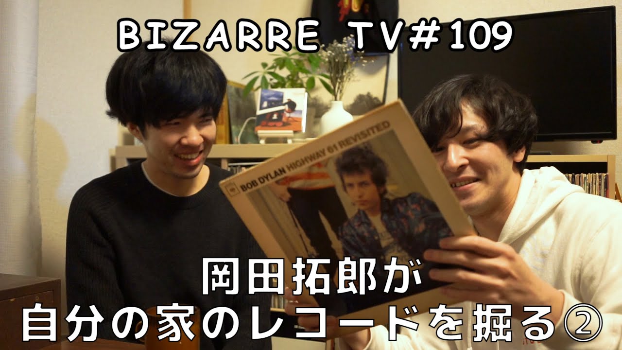 BIZARRE TV｜岡田拓郎自宅スタジオ収録編『We Are the World』とボブディラン #109