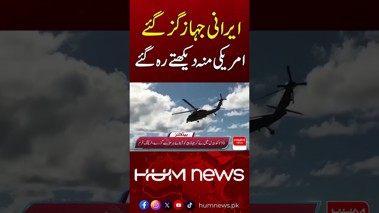 Iranian Ships Pass Through US Blockade | Hum News | Pakistan