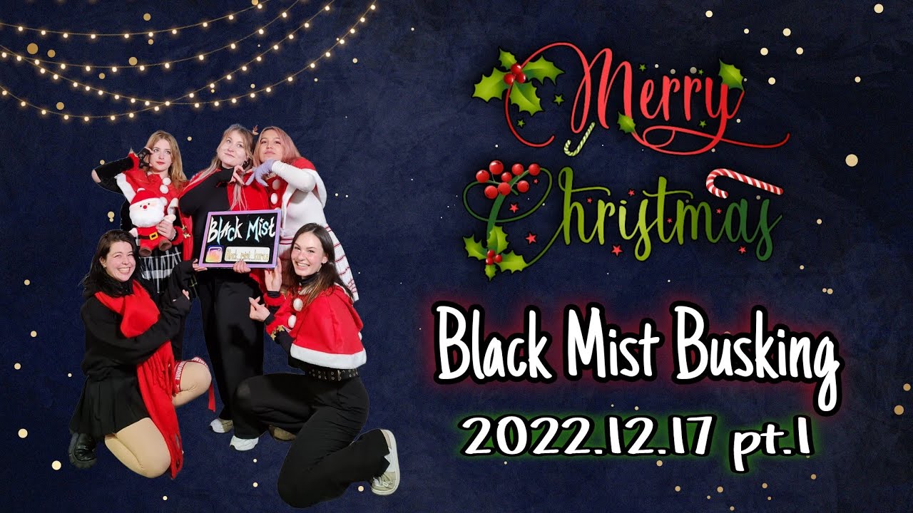 [20221217] BLACK MIST CHRISTMAS BUSKING FULL #1 cover dance 홍대 버스킹 블랙미스트 #kpop