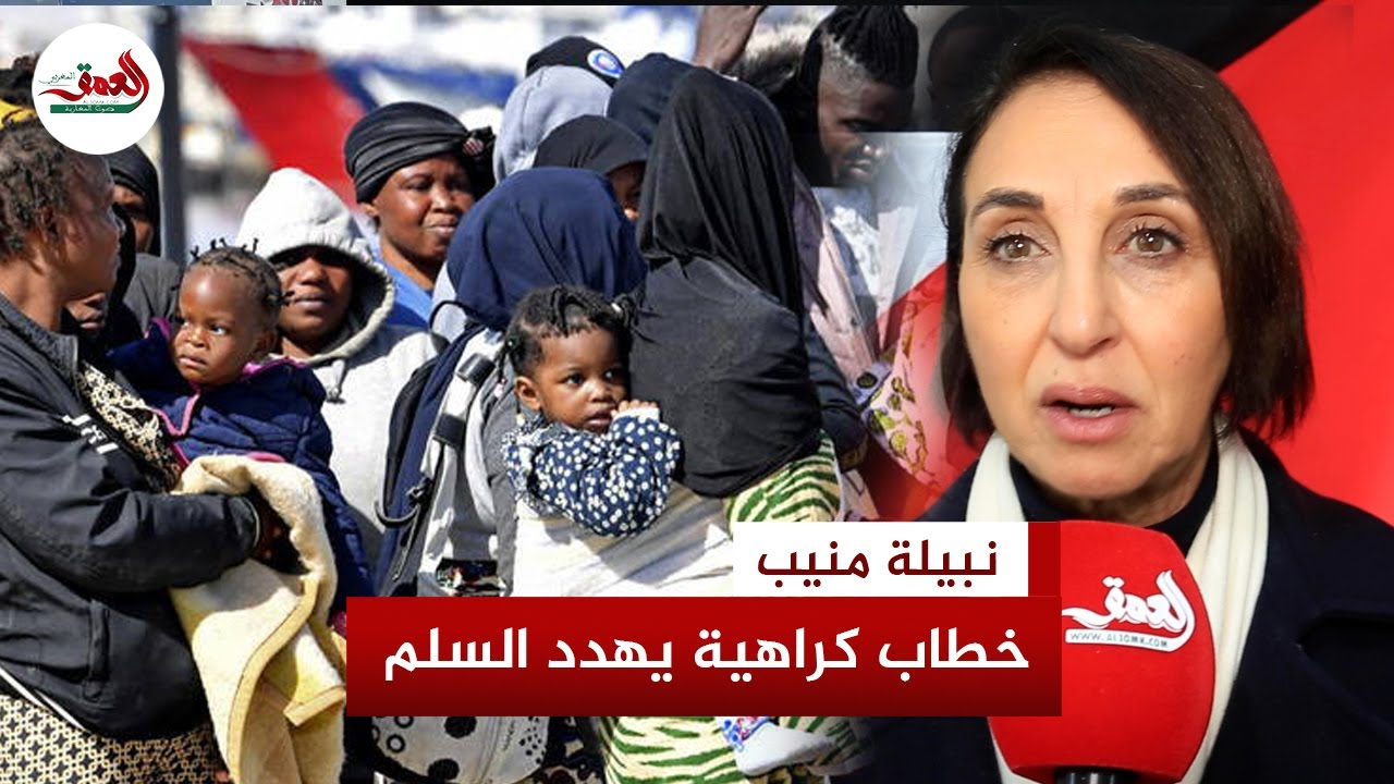 نبيلة منيب: التحريض ضد الأفارقة بعد كأس إفريقيا تهديد خطير للسلم المجتمعي