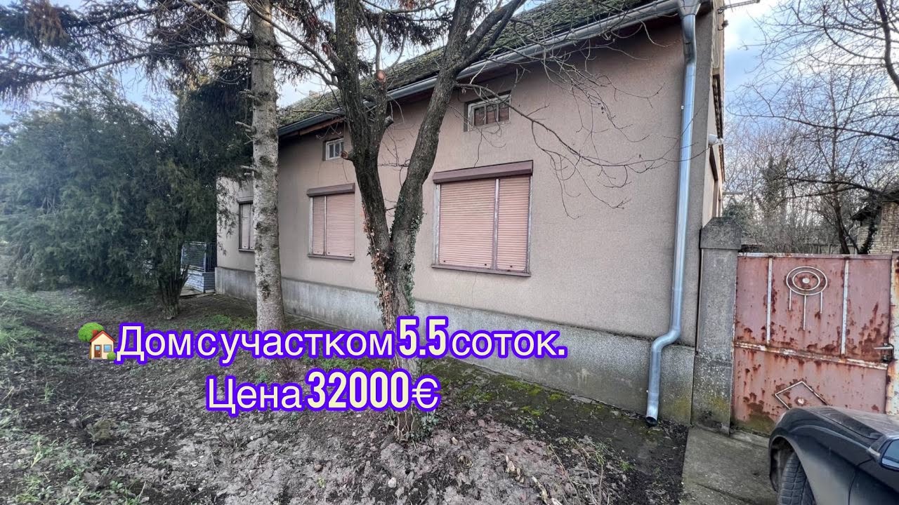 🏡Дом с участком 5.5 соток. Цена 32000€