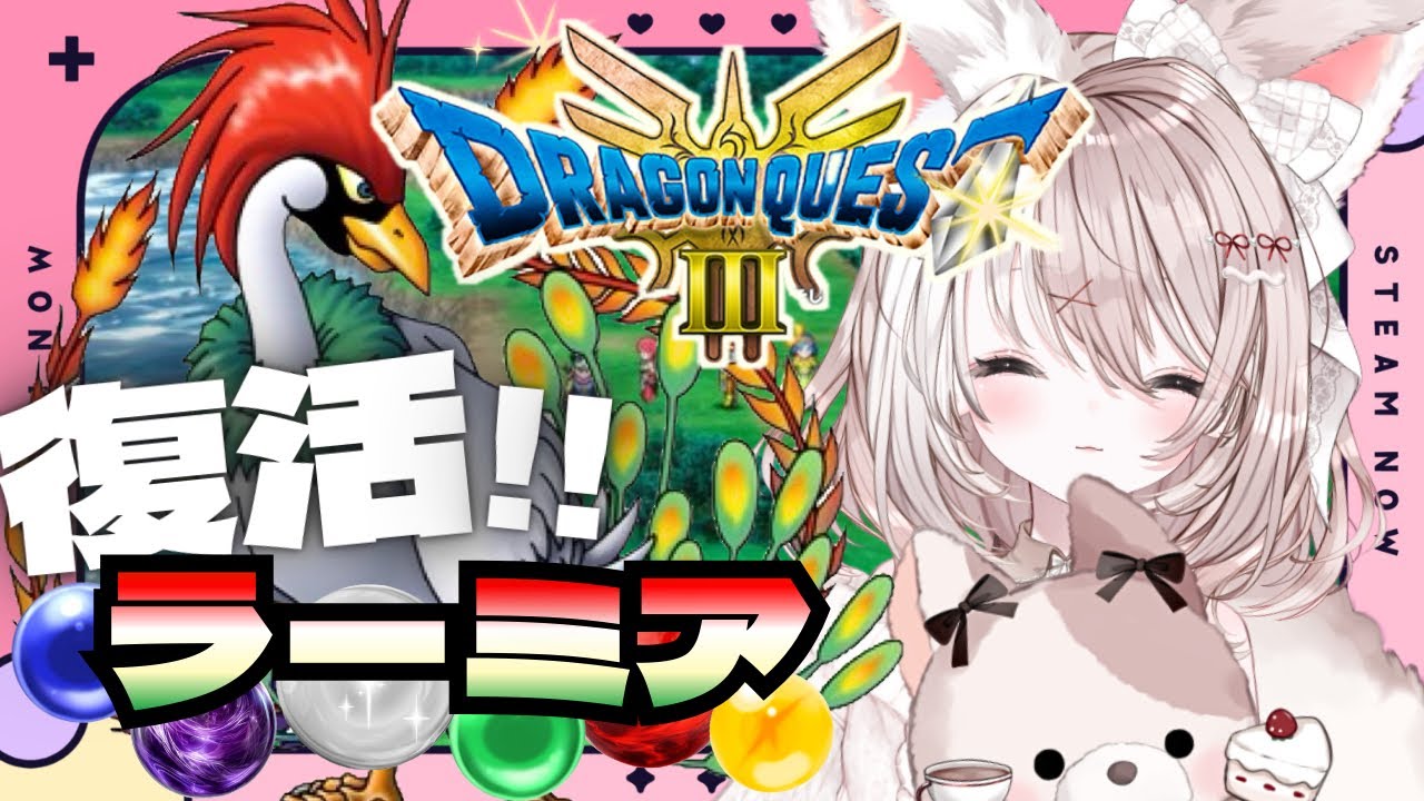 【ドラゴンクエストⅢ HD-2D版】完全初見！ドラゴンクエストⅢ そして伝説へ…【攻略】※ネタバレあり【ドラクエリメイク版】
