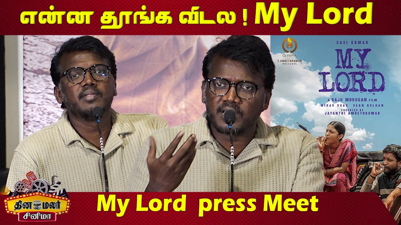 Mari Selvaraj Speech at My Lord  press Meet Event | Sasi kumar | Raju Murugan | Sean Roldan