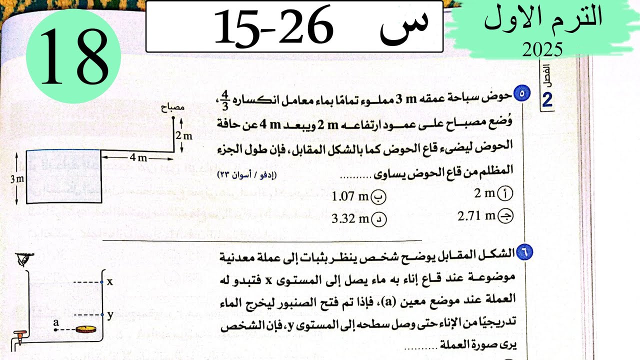 فيزياء 2ث - حل تداخل وحيود الضوء - الاختيار2 - كتاب الامتحان 2025