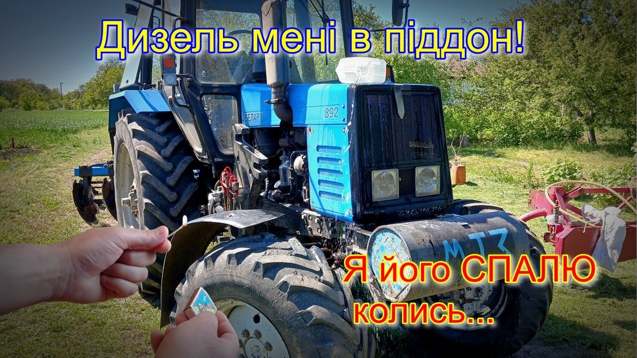 🚜Ще б 5 хвилин роботи і мінус 