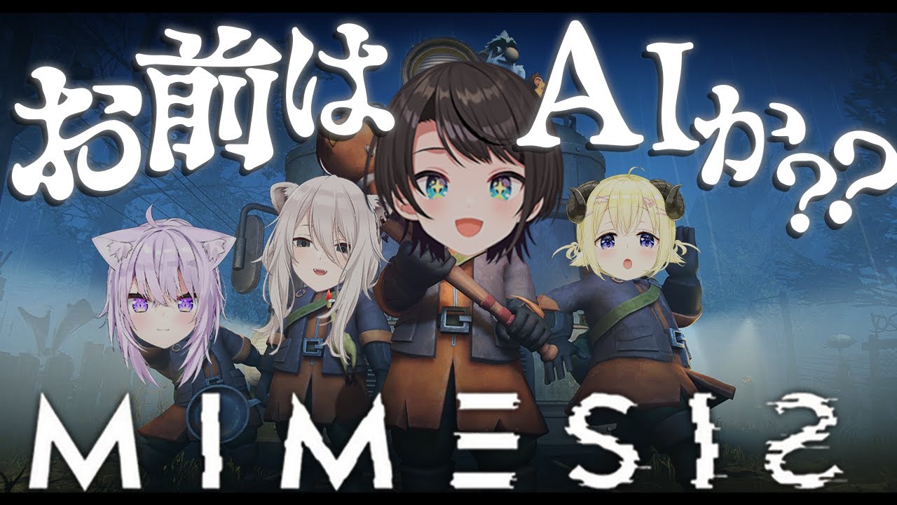【#生スバル】もうAIには騙されないしゅば！！！！！！MIMESISやるしゅばああああああああああああああああああああ！【ホロライブ/大空スバル】