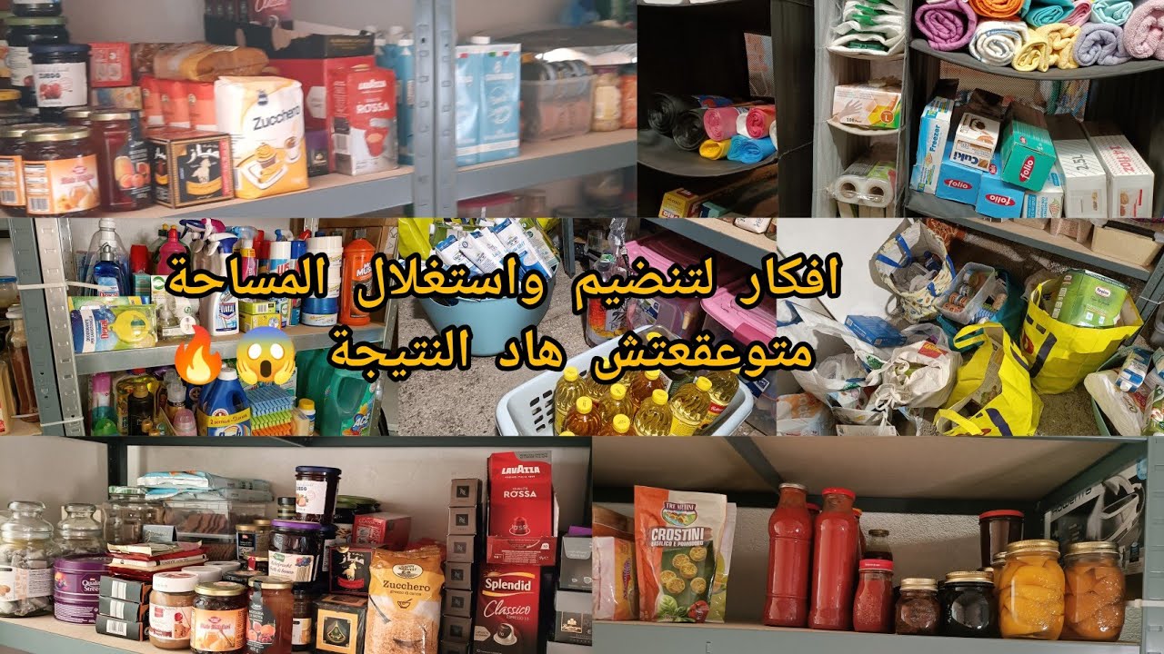 شاركت معاكم تنظيم بيت الخزين من الالف الى الياء مع أفكار ونصائح استغلال المساحات الضيقة