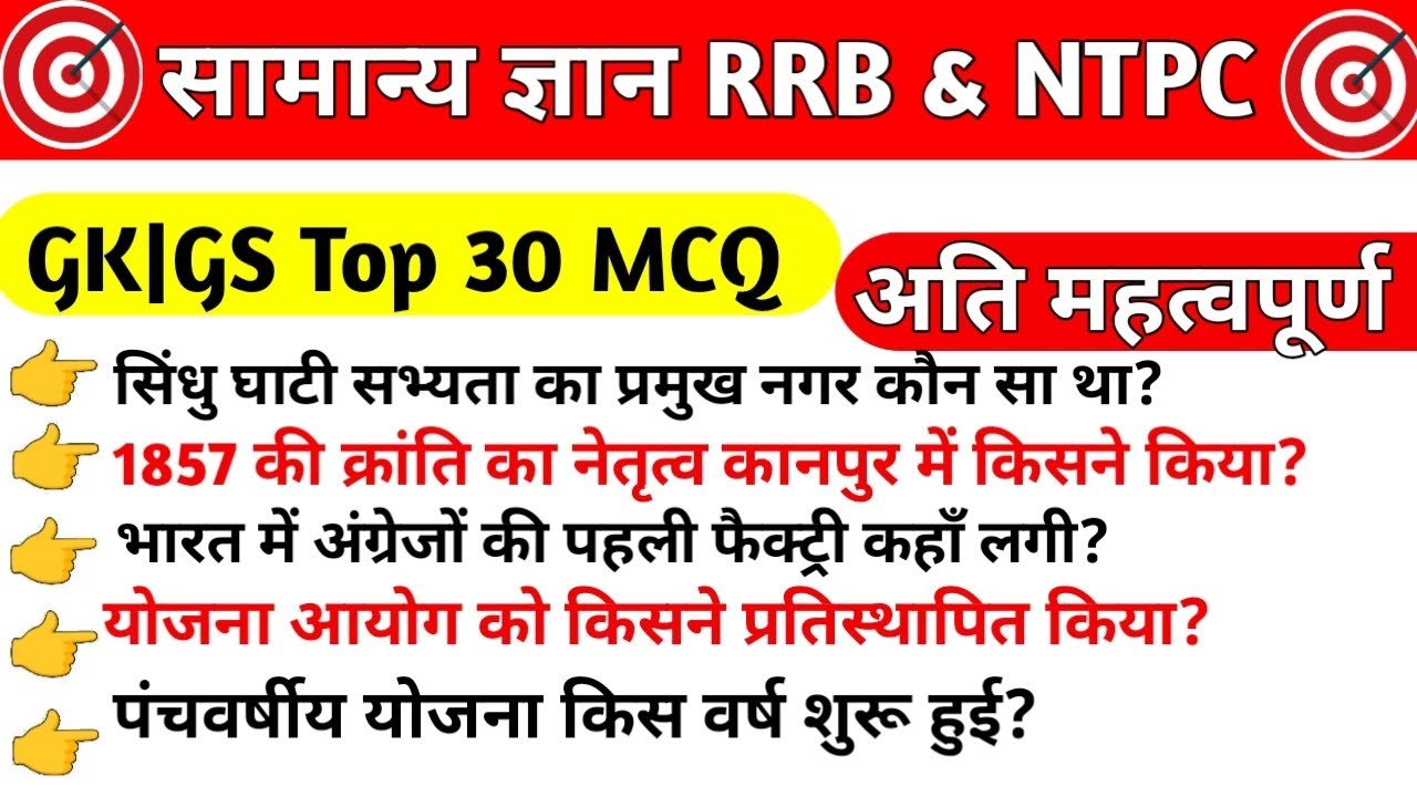 सामान्य ज्ञान Gk GS ।। RRB ,UP HOME GUARD, Police, MOST IMPORTANT QUESTION ।।