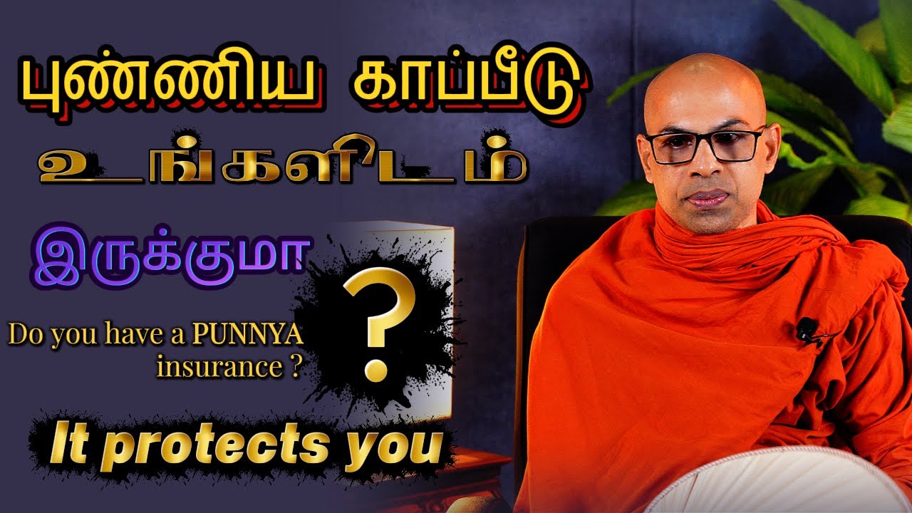 புண்ணியம் மூலம் கிடைக்கும் காப்பீடு என்ன?/What insurance is available through Punniam?