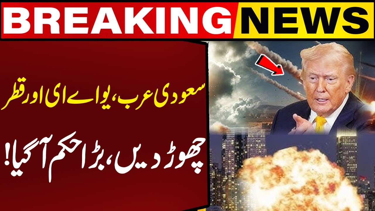 Saudi Arabia, UAE and Qatar Leave, the big Order has Arrived! Breaking News | Capital TV