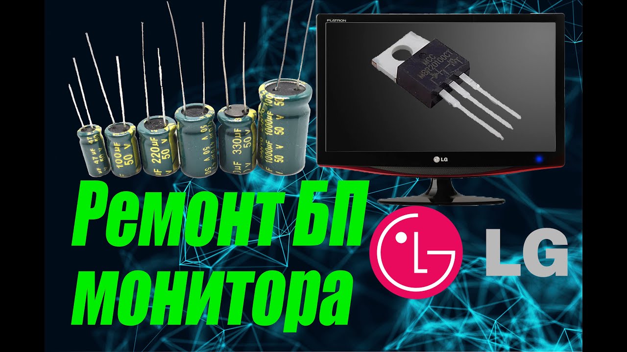 Монитор LG M227WDP. Не включается