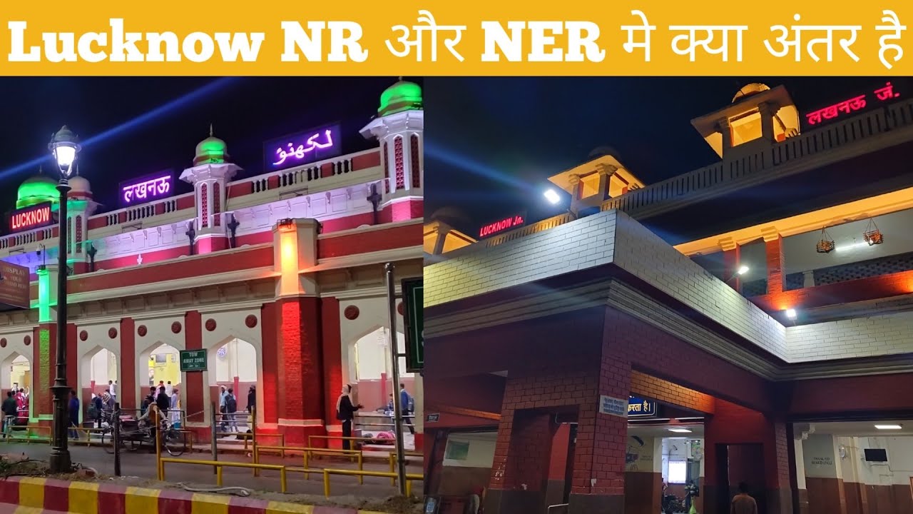 लखनऊ चारबाग जंक्शन | NR VS NER | लखनऊ NR से  NER कैसे जाए | LUCKNOW LKO & LJN में क्या अंतर है