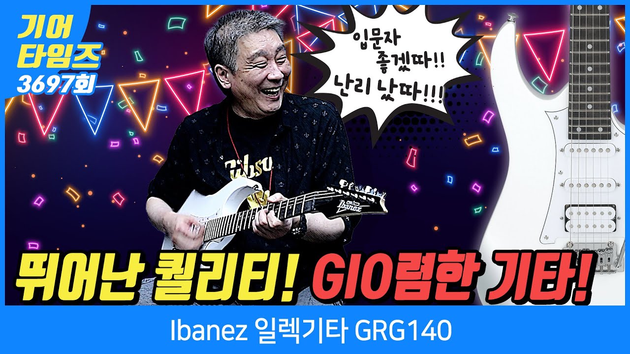 [GearTimes 3697회] 아이바네즈 Ibanez 일렉기타 GRG140
