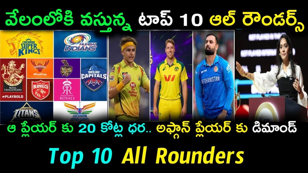 💥 IPL 2026 - Top 10 All Rounders for auction | ipl updates 2026 telugu | ipl auction news 2026