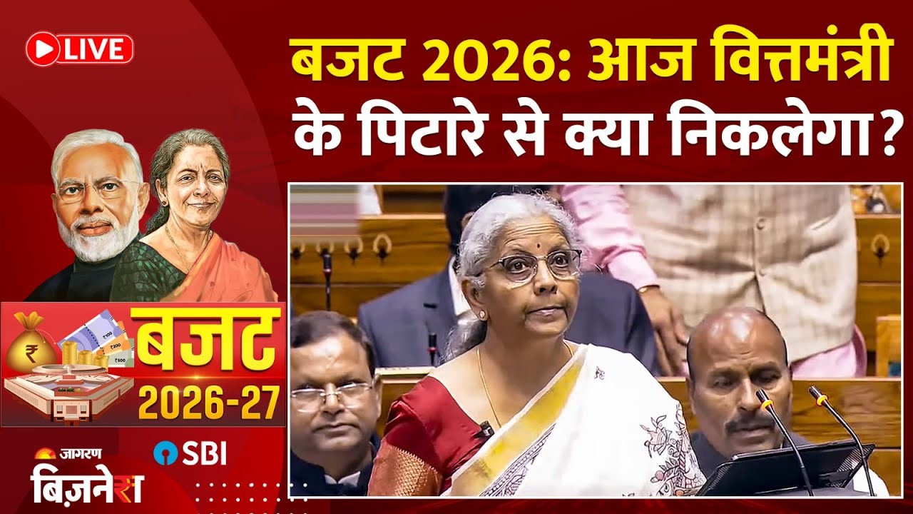 Budget 2026 LIVE: Income Tax में कितनी मिलेगी राहत? | Market Setup & Expert Analysis