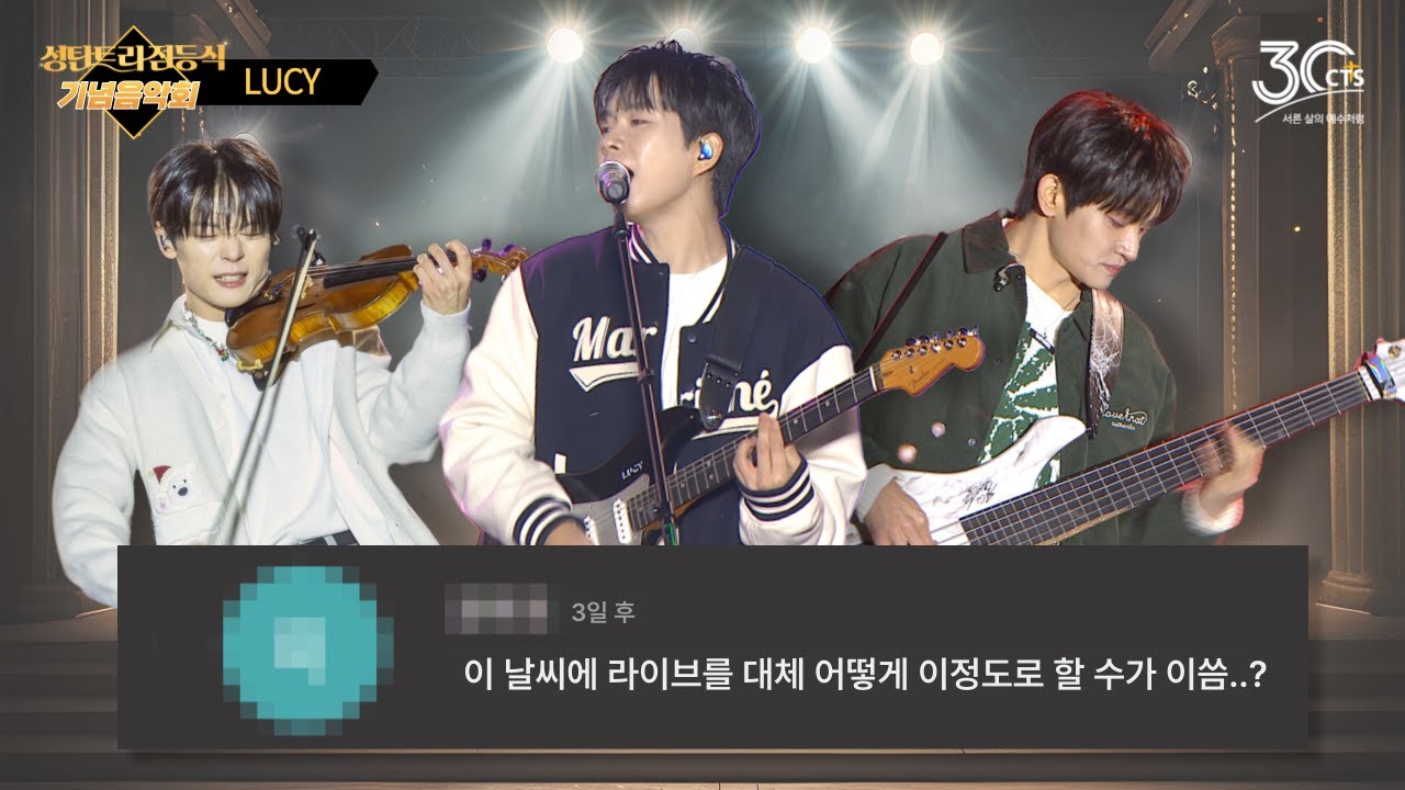 🎄✨ 2025 성탄트리 점등식 - 기념음악회 [LUCY편] ✨🎄 - 🎶히어로 + 사랑은 어쩌고 +아니 근데 진짜 @Live Clip.